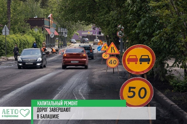 Капитальный ремонт дорог завершают в Балашихе. В этом году работы