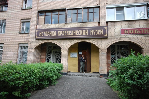 Интересные места Балашихи Балашихинский историко-краеведческий музей Краеведческий музей разместился в здании, построенном в первой