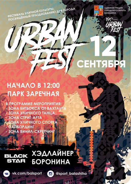 Фестиваль UrbanFest приглашает отметить ДеньГорода в парке Заречная День города это самое яркое и масштабное городское мероприятие
