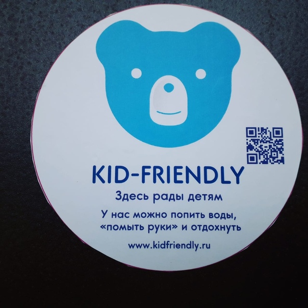 Дорогие друзья!Наша библиотека с удовольствием присоединяется к проекту Kid-friendly ,который призван помогать родителям с маленькими