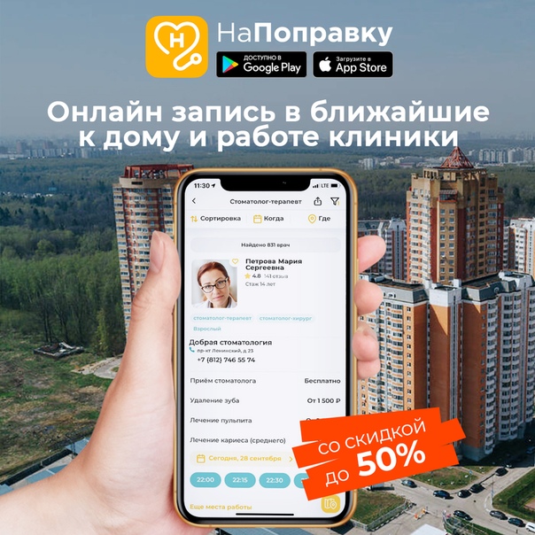 Теперь в клиники Москвы и МО можно записаться в пару кликов через одно приложение НаПоправку! Поиск врачеи и клиник с проверенными