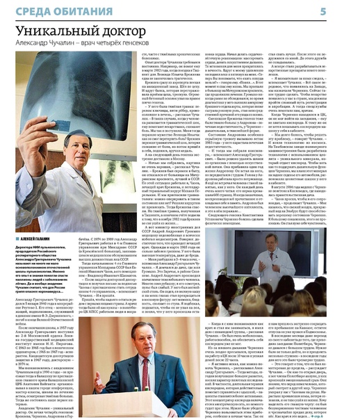 В свежем номере газеты Про Реутов вышла моя статья об уникальном докторе - Александре Григорьевиче Чучалине.