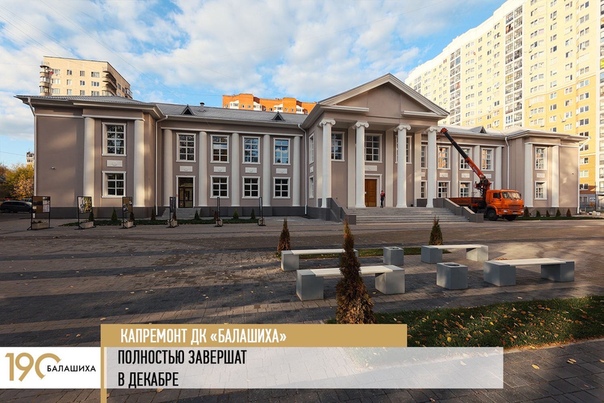 Заместитель главы администрации Балашихи Сергей Лукичев провел выездное совещание по капитальному ремонту Дворца культуры Балашиха