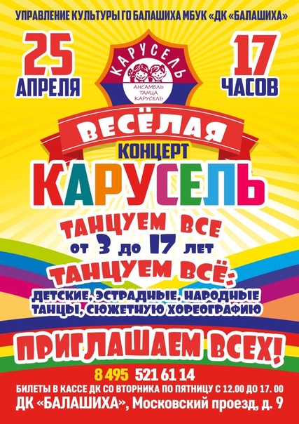 Стоимость билета 350 рублеи ! Дети до 3- лет бесплатно без отдельного места! Продолжительность - 1 час 30 минут без антракта Временныи