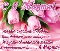 Междунаро дный же нский день праздник, отмечаемый ежегодно 8 марта в ряде стран как женский день .В