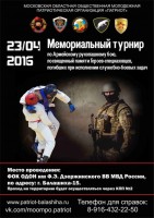 23 апреля состоится Мемориальный турнир по Армейскому рукопашному бою, посвященный памяти Героев-спецназовцев, погибших при исполнении