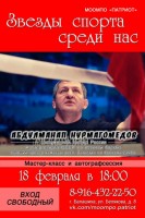 Внимание всем спортсменам! 18 февраля в этот четверг состоится мастер-класс заслуженного тренера РФ - АБДУЛМАНАПА НУРМАГОМЕДОВА,