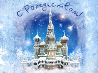 Всех православных поздравляем с Праздником Рождества Христова! Рождество Патриот Балашиха поздравление