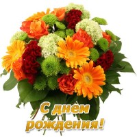 Поздравляем с днем рождения Николая Данькевича! Пусть удача будет верной спутницей во всех начинаниях! Пусть здоровье никогда не