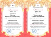 По итогам II Всероссийского конкурса профессионального мастерства Ярмарка педагогических идей победителем II степени в номинации