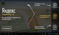 В приложение Яндекс.Навигатор добавлена важная функция подсказки. Реутов