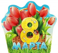 Студия развлечений для детей БонаРата организует для детей мамин праздник 8 Марта! Начало в 16.00, Реутов
