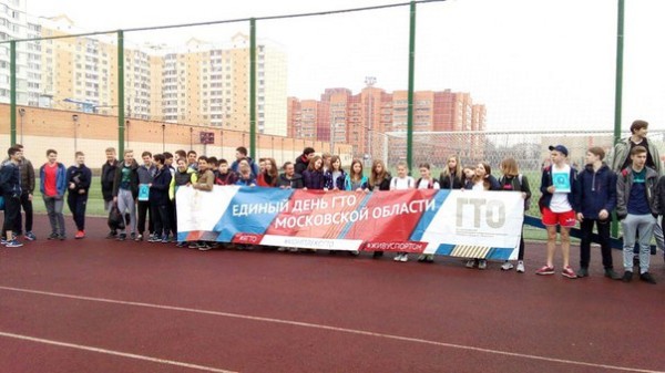 В Городском округе Балашиха завершился московский областной фестиваль День ГТО , в котором приняли участие более 300 человек- это Управление по физической культуре, спорту и работе с молодежью Балаших