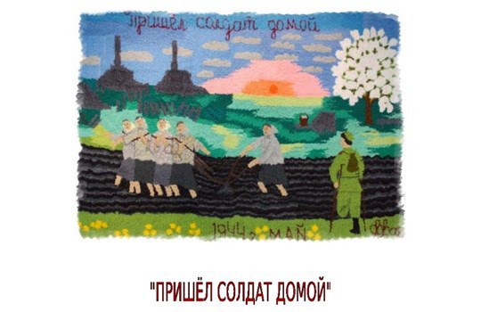 25 апреля в Картинной галерее открывается выставка Пришел солдат домой Выставка посвящена Победе в Великой Отечественной войне 1941-1945