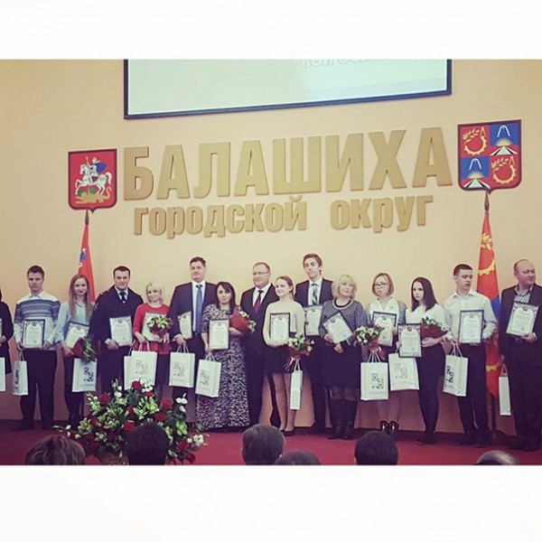 20 апреля в Администрации Городского округа Балашиха состоялась торжественная церемония награждения победителей и призёров городского Управление по образованию Балашиха