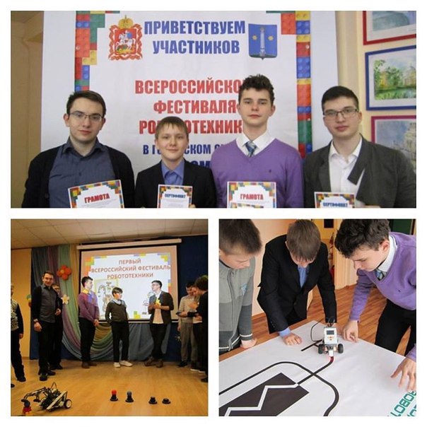 Молодые балашихинцы победили во всероссийском фестивале робототехники