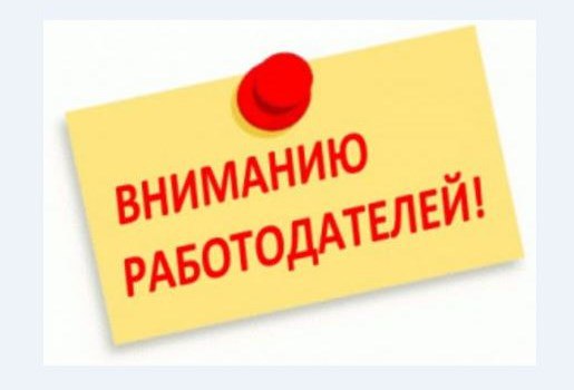 Вниманию работодателей, привлекающих иностранных работников! Министерство социального развития Московской области с 15 по 31 мая