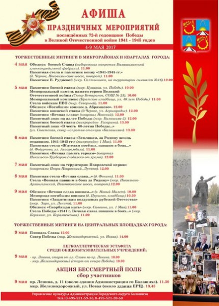 В честь празднования Дня Великой Победы и празднования Дня Пожарной охраны России, 9 мая 2017 года на территории школы 3 в мкр.