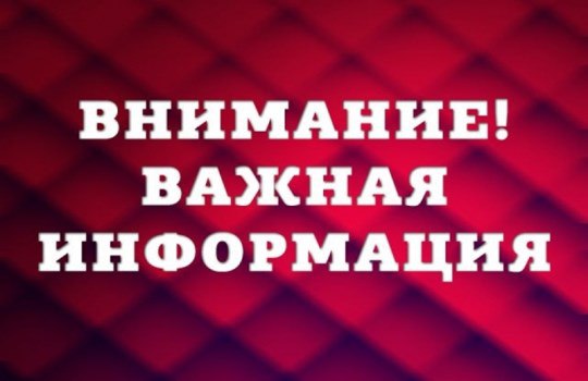 Вниманию получателей социальных выплат! В связи с закрытием дополнительного офиса Балашиха АКБ Крыловский и прекращением Банком