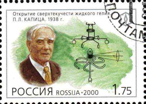 Нобелевский лауреат Пётр Капица в Балашихе