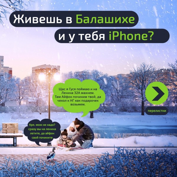 Центр по ремонту и продаже техники Apple в Балашихе - IVEstore.ru дарит Вам скидку