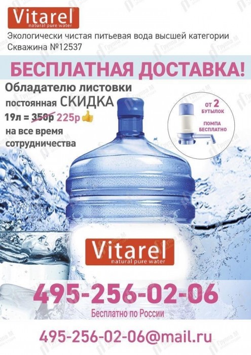 Компания «ВИТАРЭЛЬ» уже более 10 лет занимается производством и продажей питьевой воды
