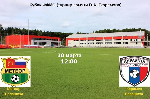 Завтра в 12 00 на стадионе Метеор пройдет матч между ФК Метеор и ФК Керамик Керамик представляет мкр.