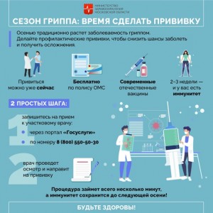 В Московской области начата вакцинация против гриппа. Медицинские