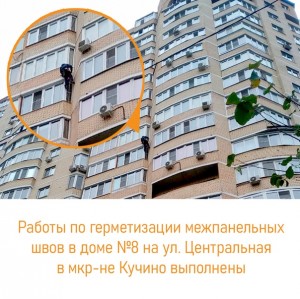 Инспекторы напомнили УК правила надлежащего содержания фасадов домов после обращения жителя Балашихи В адрес Госжилинспекции Московской