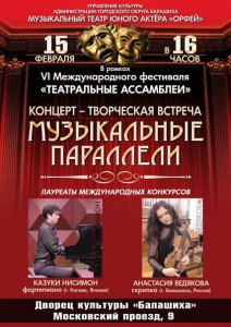 Дк балашиха купить билет. ДК Балашиха афиша. Музыкальный театр юного актера «Орфей».