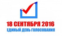 Уважаемые жители Балашихи! 18 сентября состоится единый день голосования, на котором будет определен новый состав Государственной
