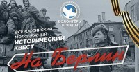 30 апреля суббота в 16 00 в городском парке проводится Всероссийский молодежный исторический квест На Берлин! В рамках квеста - Реутов