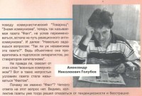 Подмосковным журналистам хорошо знакомо имя Александра Николаевича Голубева, который в непростые 90-е годы возглавлял коллектив