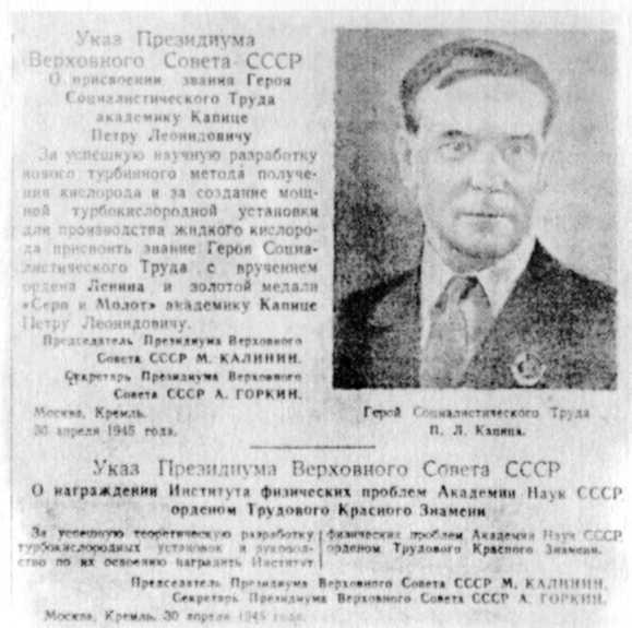 Указ о присвоении звания Героя Социалистического Труда П.Л. Капица